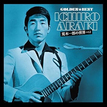 荒木 一郎をAmazon Musicで